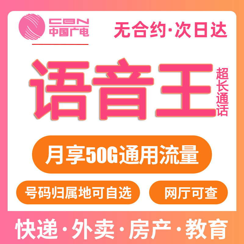 超长通话电话卡骑士卡语音卡2000分钟外卖快递全国通用属地可选号