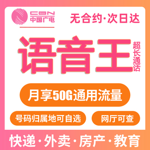 超长通话电话卡骑士卡语音卡2000分钟外卖快递全国通用属地可选号