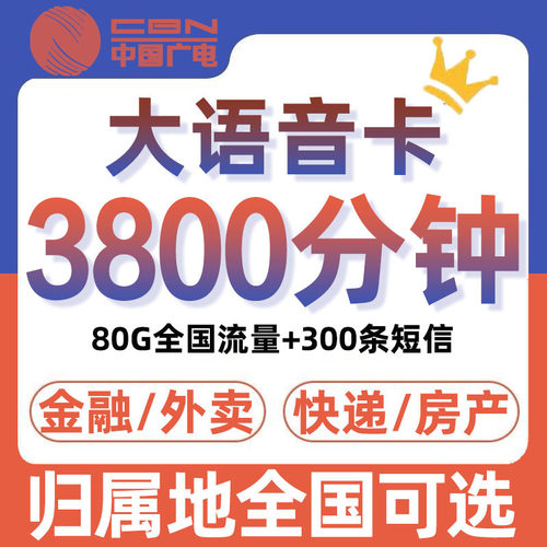 电话卡超长通话卡电话卡语音卡2000分钟外卖快递全国通用可选号