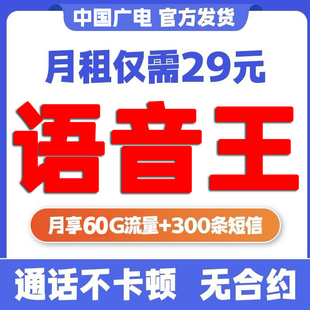 电话卡超长通话卡电话卡语音卡2000分钟外卖快递全国通用可选号
