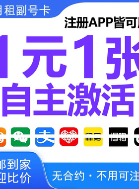 注册号电话卡小红署虚拟电话号码卡免充值抖音vx注册wx手机号码卡