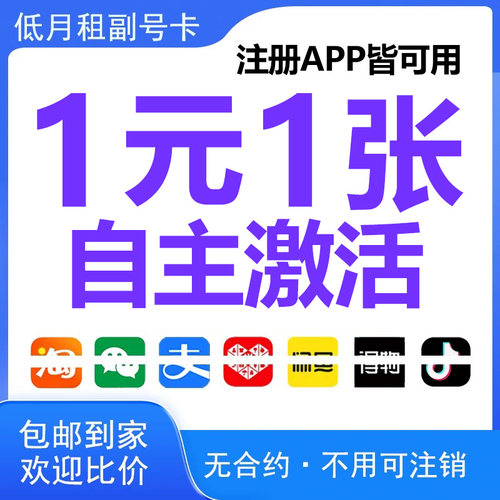 注册号电话卡小红署虚拟电话号码卡免充值抖音vx注册wx手机号码卡