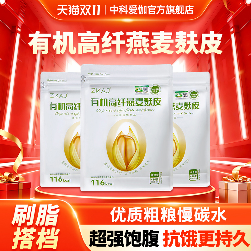 真有机高纤代餐冲饮体重管理