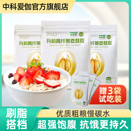 中科爱伽有机燕麦麸皮低GI
