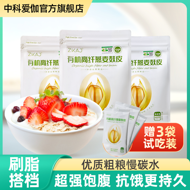 真有机高纤代餐冲饮体重管理