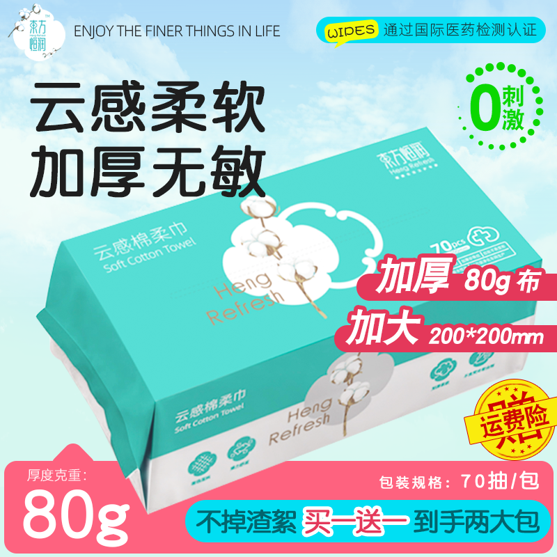 东方恒润孕婴可用洗脸巾80g加厚