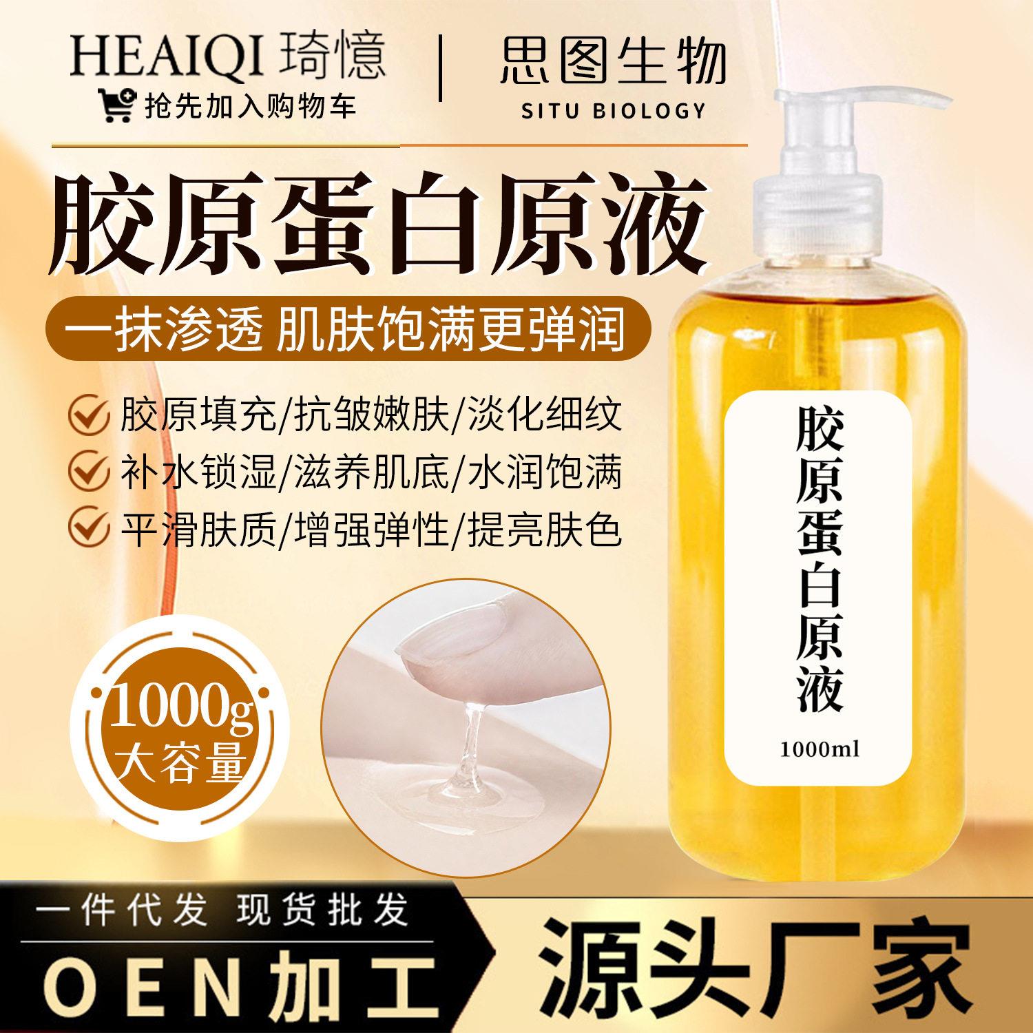 胶原蛋白原液淡化细纹去法令纹提拉紧致填充面部补水抗皱精华原液