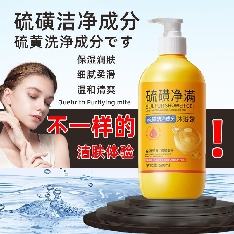 倾龄新款硫磺沐浴露 除螨香皂温泉水深层清洁补水保湿嫩肤500ml