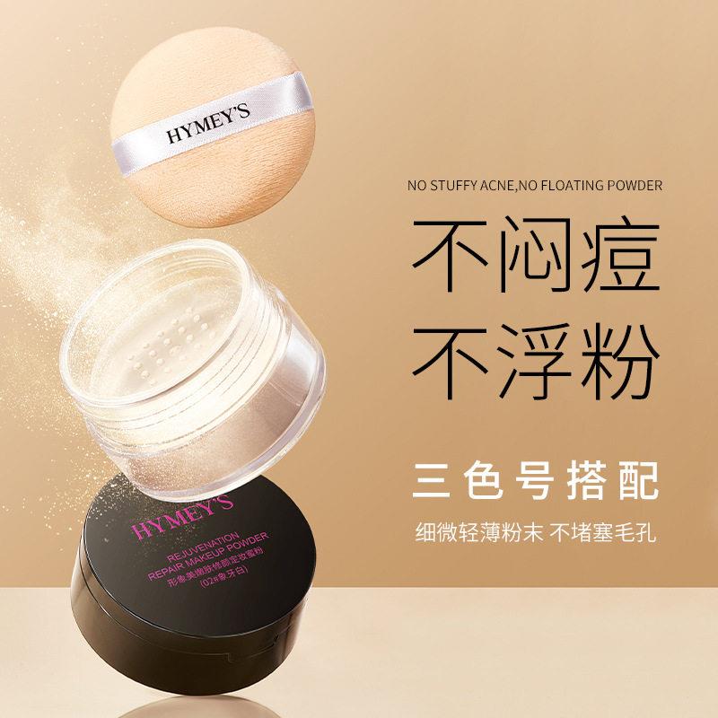 形象美嫩肤修容定妆粉蜜粉轻透遮瑕清爽控油滋润保湿散粉彩妆便携