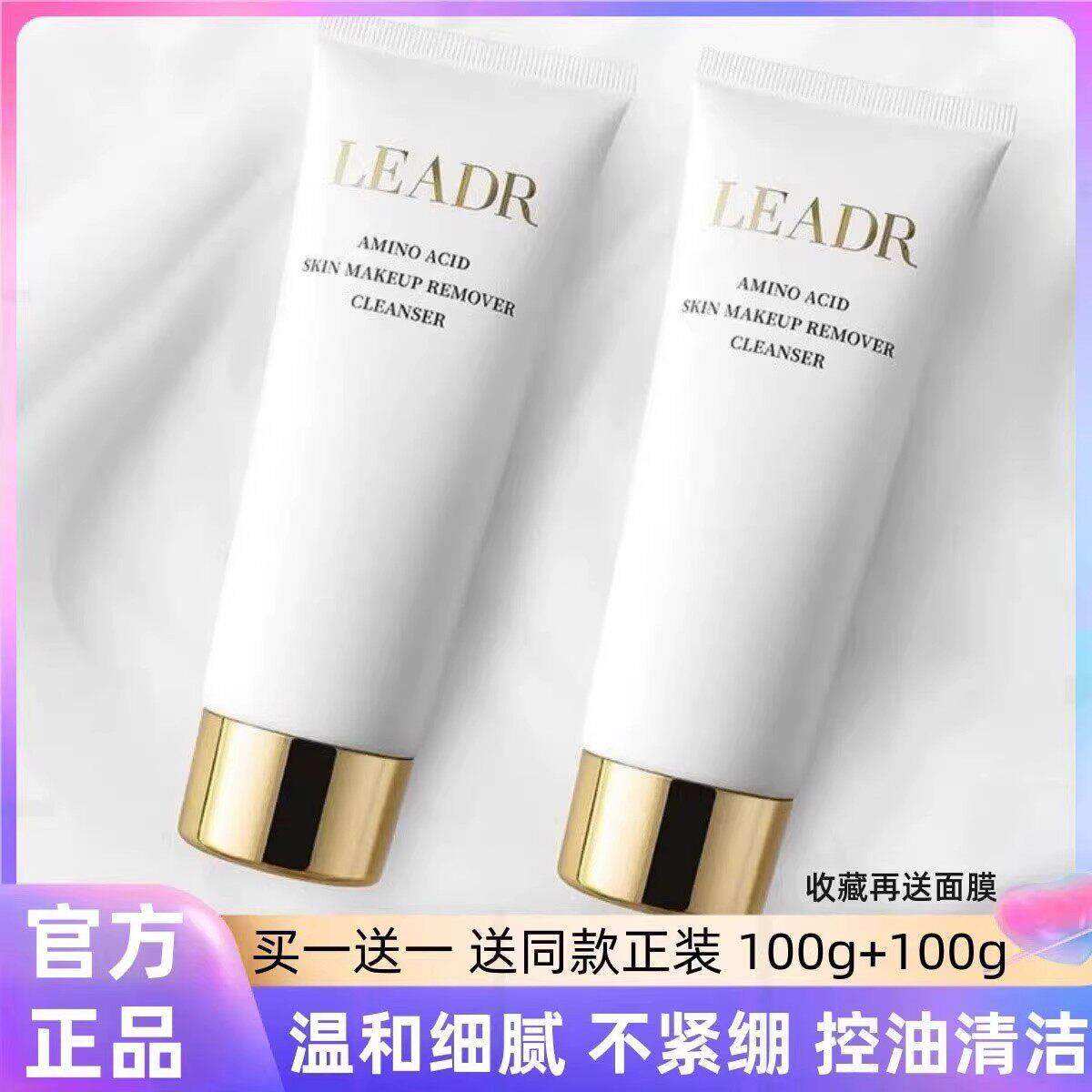 法国氨基酸洗面奶深层清洁毛孔控油卸妆清爽不紧绷提亮肤色洁面乳