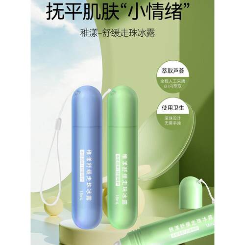 本草舒缓走珠冰露温和舒适止痒叮咬驱蚊走珠止汗露户外方便携带