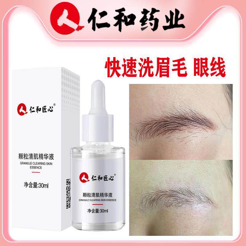 洗眉水祛文眉褪色剂纹红眉毛洗眉膏液眼线 线神器半咏久眉毛快速