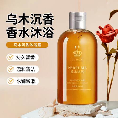 ccbox乌木沉香沐浴露 持久留香沐浴乳保湿补水嫩肤抖音同款