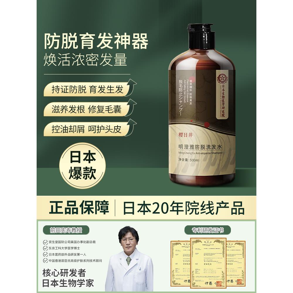 日本专研防脱育发液生姜养发增发密发洗发水控油去屑防脱洗发精华