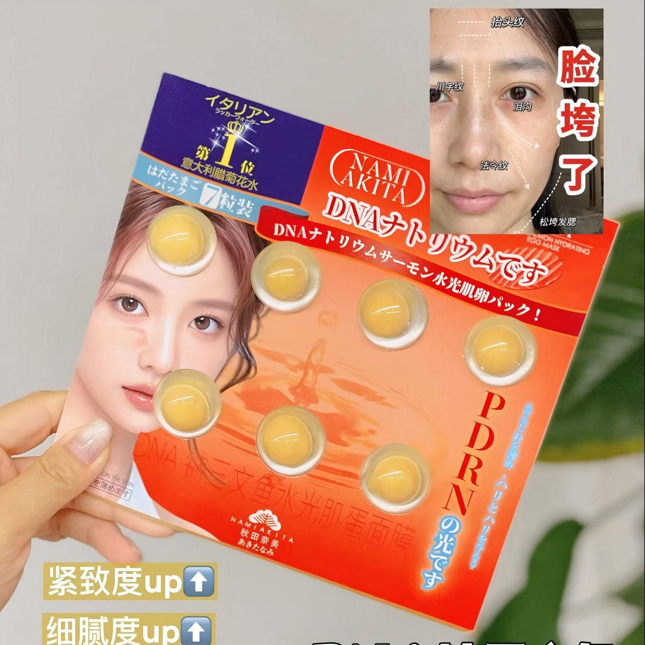 正品三文鱼水光肌鸡蛋面膜女夜间贴片面膜
