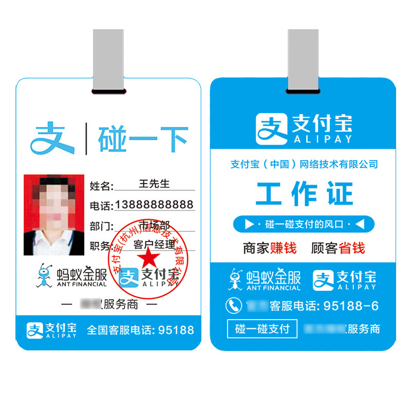 支付宝碰一碰一下蚂蚁金服工作牌定制胸牌证卡吊牌水晶亚克力挂绳