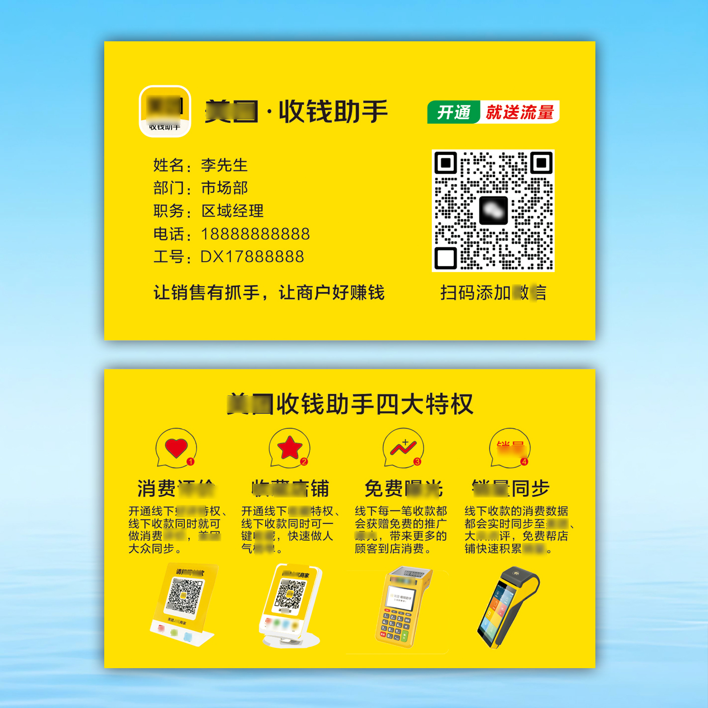 美团收钱助手宣传名片