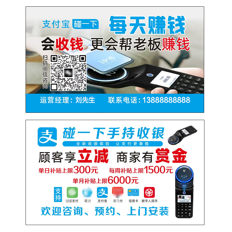 支付宝蚂蚁金服碰一碰一下收钱码收银名片 广告彩页 双面印刷定制