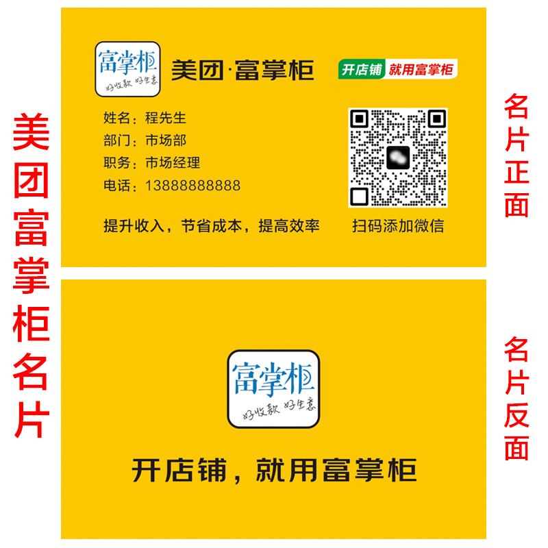美团富掌柜收银名片宣传彩页推广户外地推广告双面印刷定制小卡片