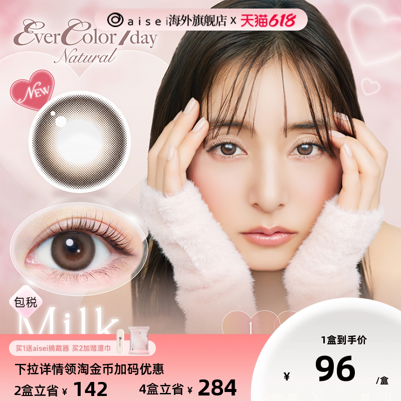 EVERCOLOR aisei爱谢美瞳女日抛20片进口隐形眼镜珍珠米白