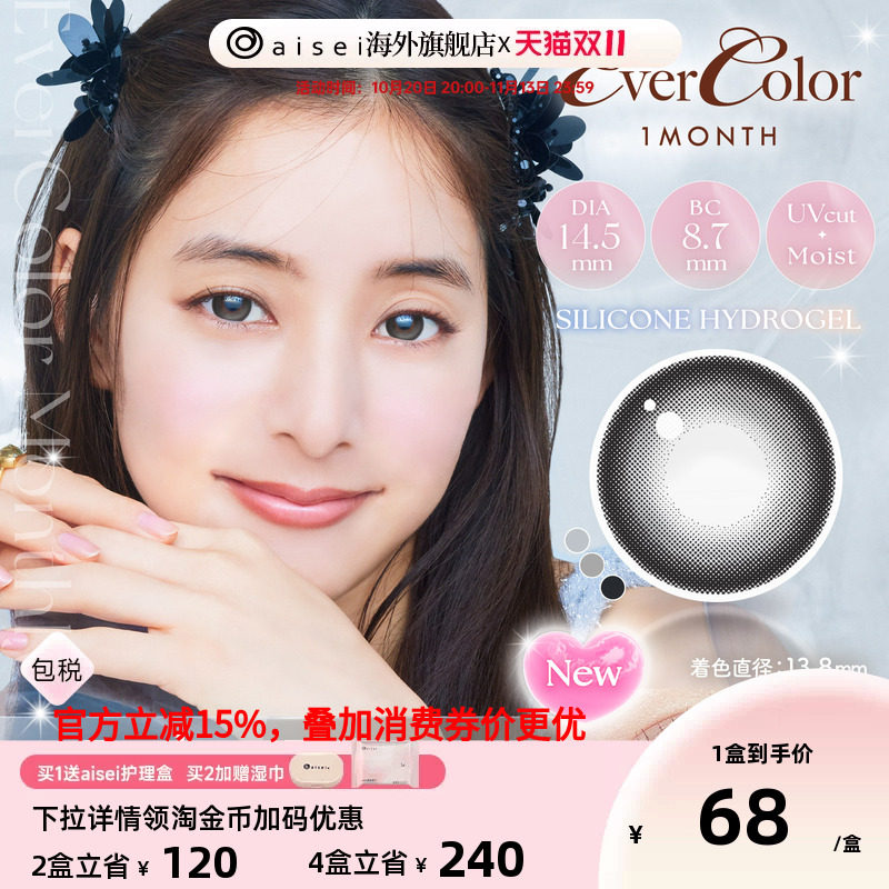 aisei爱谢evercolor硅水凝胶美瞳女月抛2片彩色近视隐形眼镜官旗