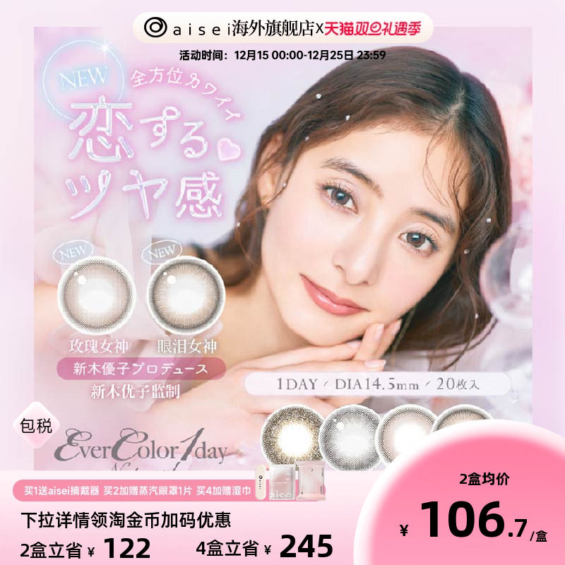 aisei爱谢evercolor美瞳玫瑰女神日抛20片/盒