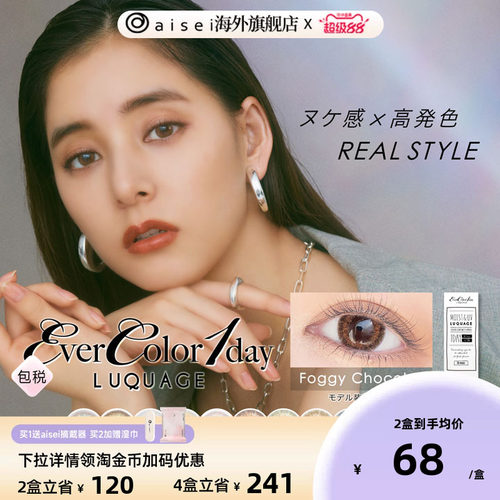 爱谢EverColor美瞳LUQUAGE日抛10片/盒