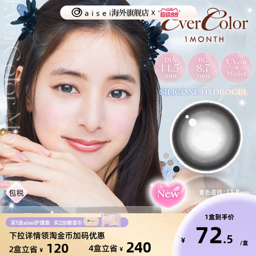 [高透氧165]aisei爱谢evercolor美瞳珍珠米白月抛2片/