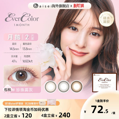 [高透氧165]aisei爱谢evercolor美瞳珍珠米白月抛2片/