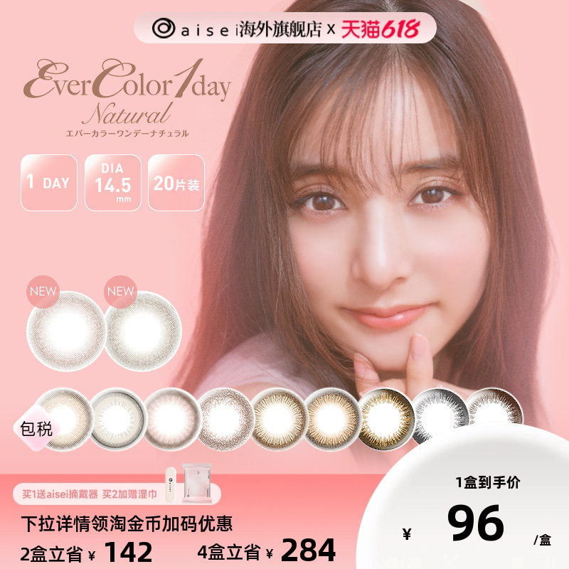 aisei爱谢EVERCOLOR 美瞳女日抛20片进口隐形眼镜官方旗舰店正品