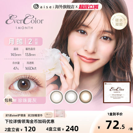 硅水凝胶aisei爱谢evercolor美瞳女月抛2片彩色近视隐形眼镜官旗