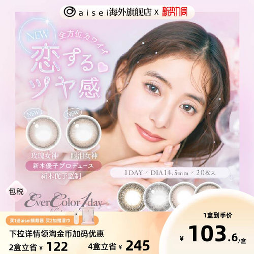 aisei爱谢evercolor美瞳玫瑰女神日抛20片/盒