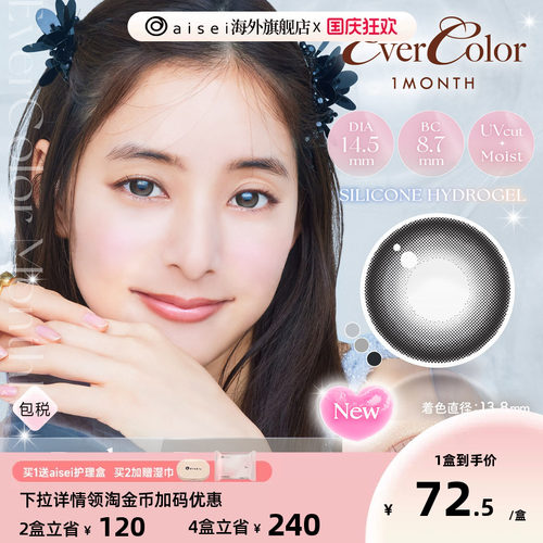 [高透氧165]aisei爱谢evercolor美瞳珍珠米白月抛2片/