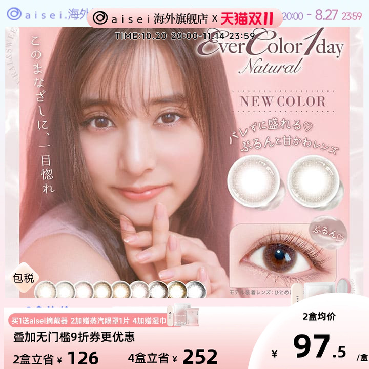 日本原版aiseievercolor20片日抛
