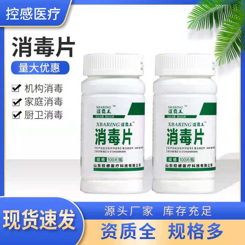 含氯消毒液84泡腾片家用衣服漂白宠物清洁公共场所巴氏消毒片