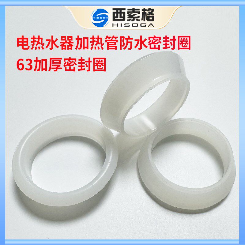 热销电热水器加热管密封发热棒密封63加厚防水硅胶垫密封圈通用配