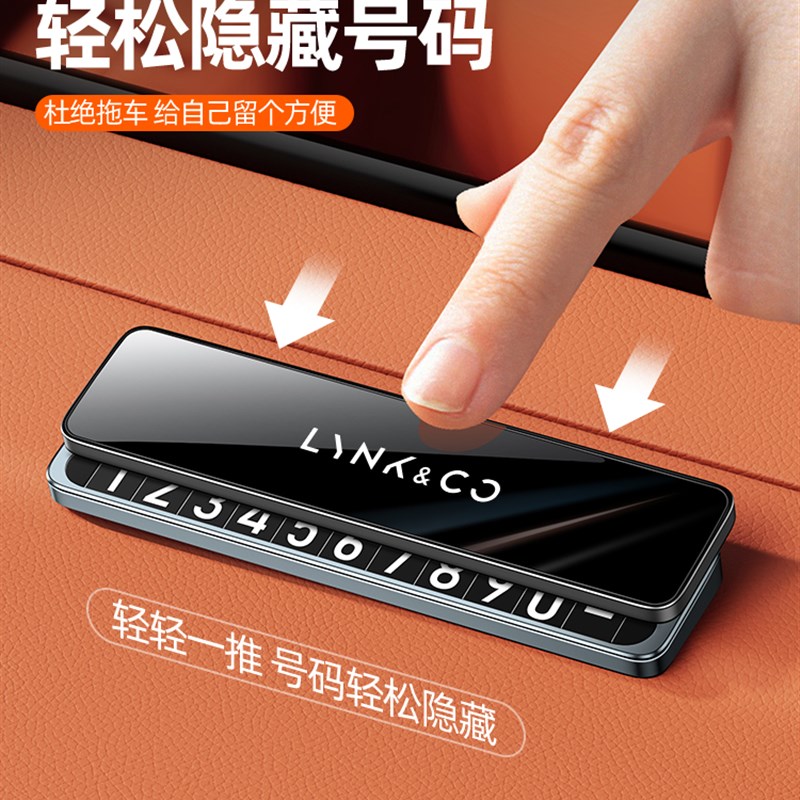 热销适用领克临时停车号码牌01/02/03/06/07挪车电话牌移车牌车内