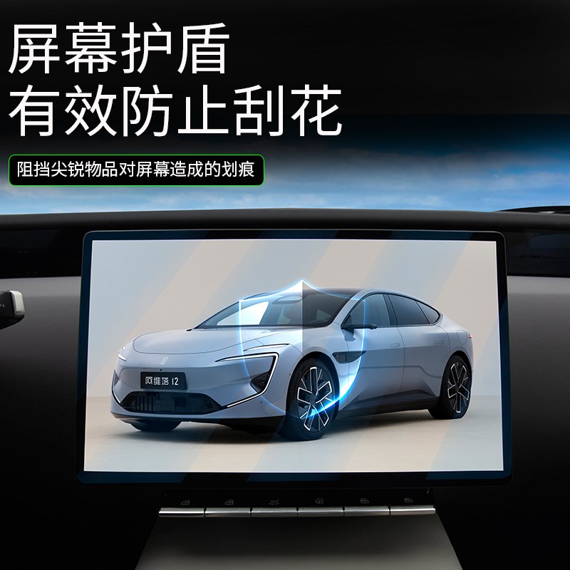 热销适用于阿维塔12导航膜改装中控显示屏钢化膜导航仪表盘保护膜