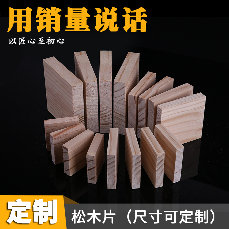热销木片木板模型材料沙发脚实木DIY手工木块床脚垫定制方形木块