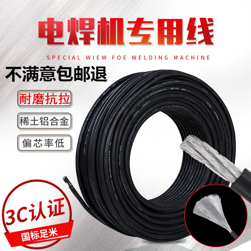 热销稀土铝合金焊把线16/25/35/50/70平方国标焊机线电焊机电焊线