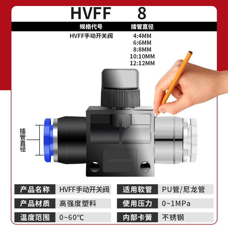 热销气管开关阀气阀气动阀门hvff气管buc手阀10mm快速接头8快插6
