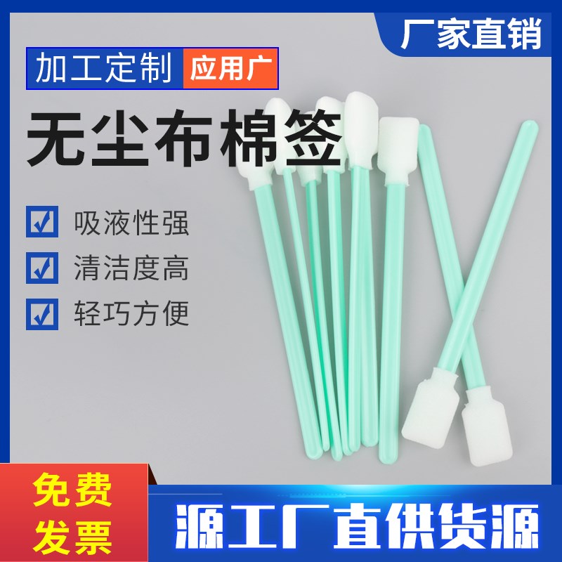 热销无尘棉签工业棉签无尘布棉签