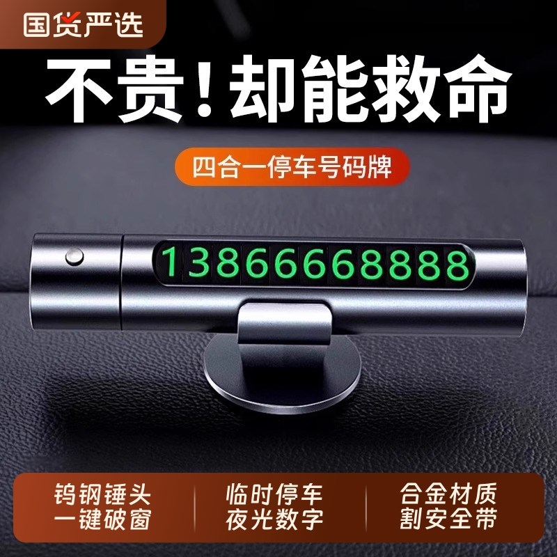 热销车载汽车临时停车号码牌高端挪车电话牌车用移车牌车上手机留