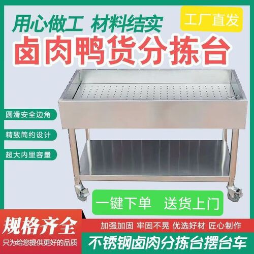 热销卤货分拣台面框控油架凉肉台超厚304不锈钢晾肉台卤肉熟食分