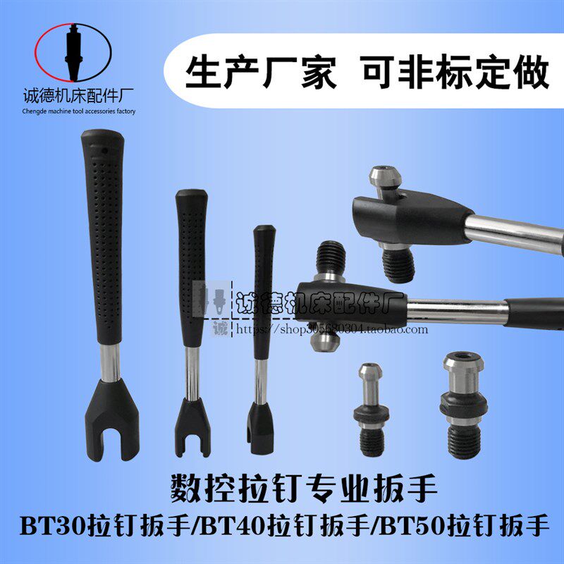 热销数控拉钉专用扳手BT30 BT40刀柄配件拉钉辅助数控工具高品质