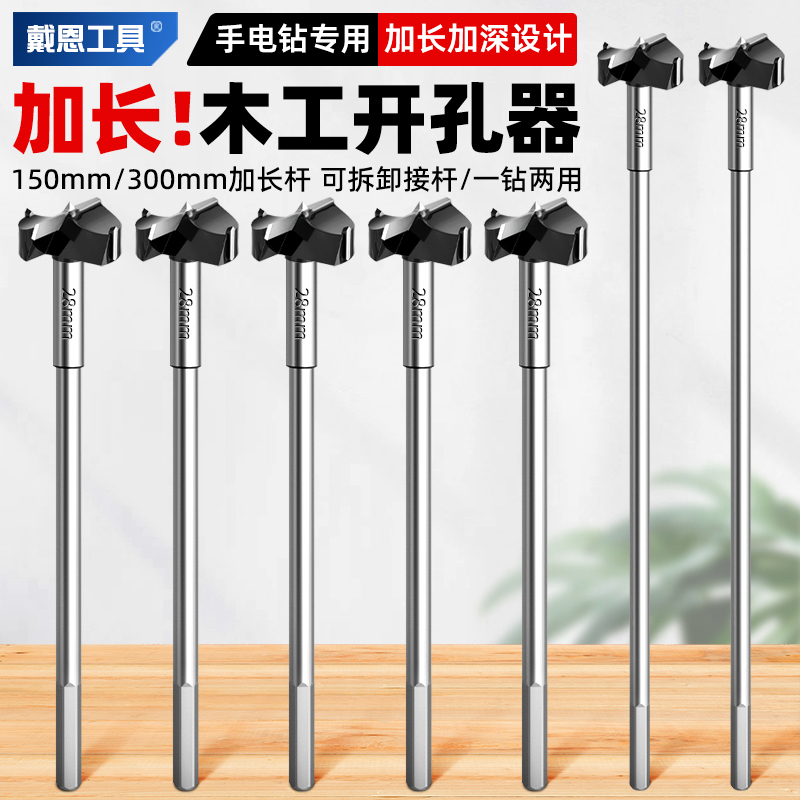 热销加长硬质合金木工开孔器木头板材扩孔桌面铰链钻孔取眼洞钻头