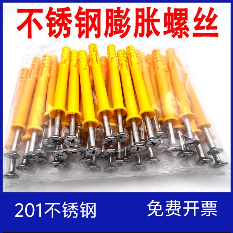 热销小黄鱼塑料膨胀管配201不锈钢自攻螺丝美固钉胶塞胀塞膨胀螺