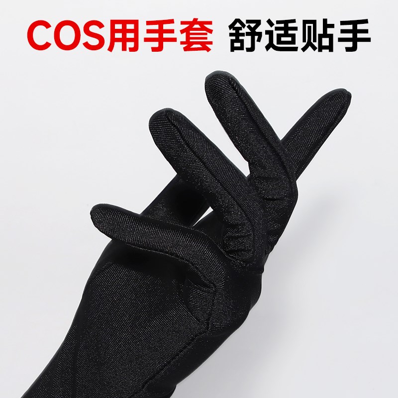 热销cos变装手套万用表演动漫展会珠宝表品直播拍照摄影男女薄款