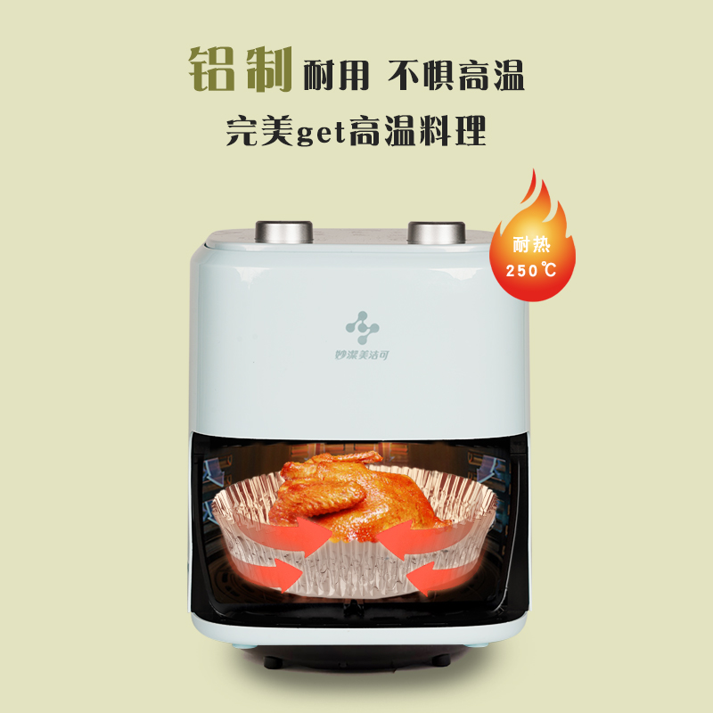 热销妙洁空气炸锅纸盘铝箔托盘锡纸垫厨房食物烧烤箱烘焙工具20只