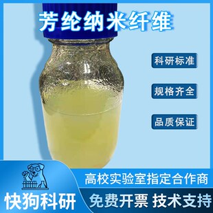 热销芳纶纳米纤维/对位/水凝胶气凝胶泡沫纸张薄膜纺织增强及隔膜